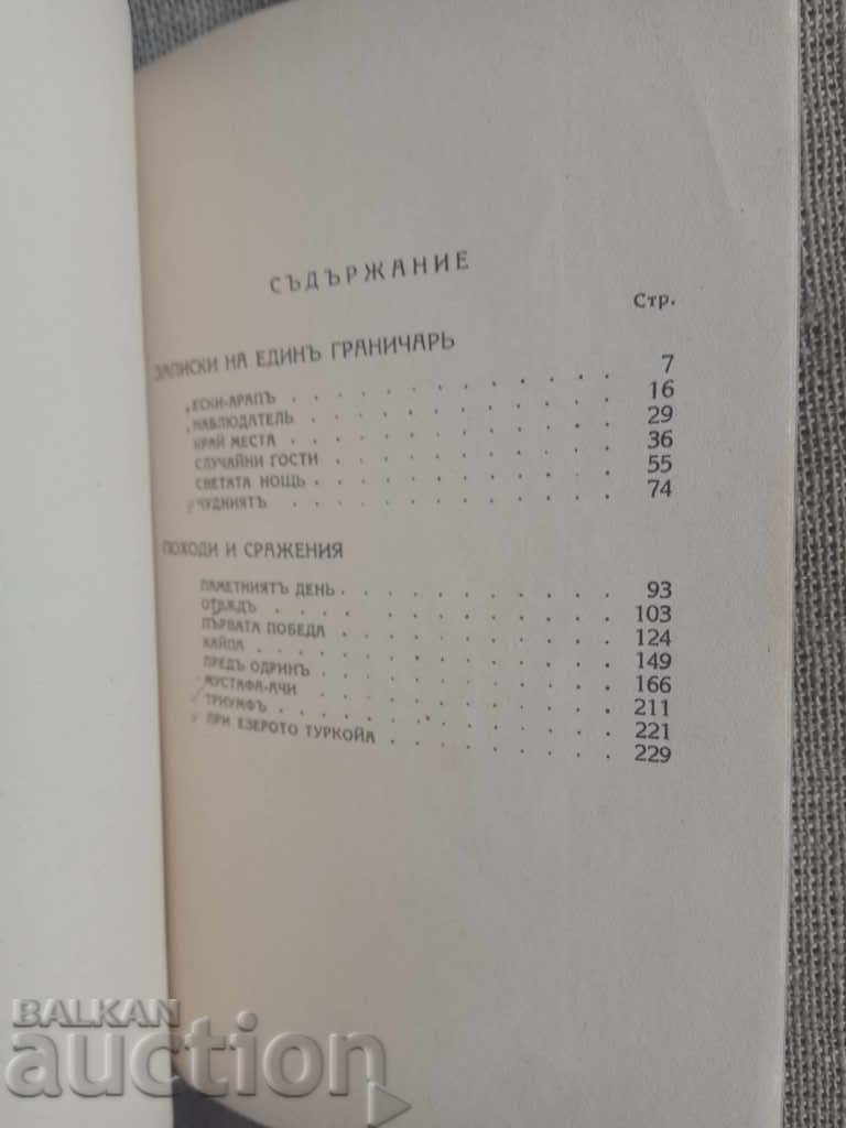 End Places. Stories. Yordan Yovkov with price 10.00 BGN | € 5.11 End Places. Stories. Yordan Yovkov with price 10.00 BGN | € 5.11