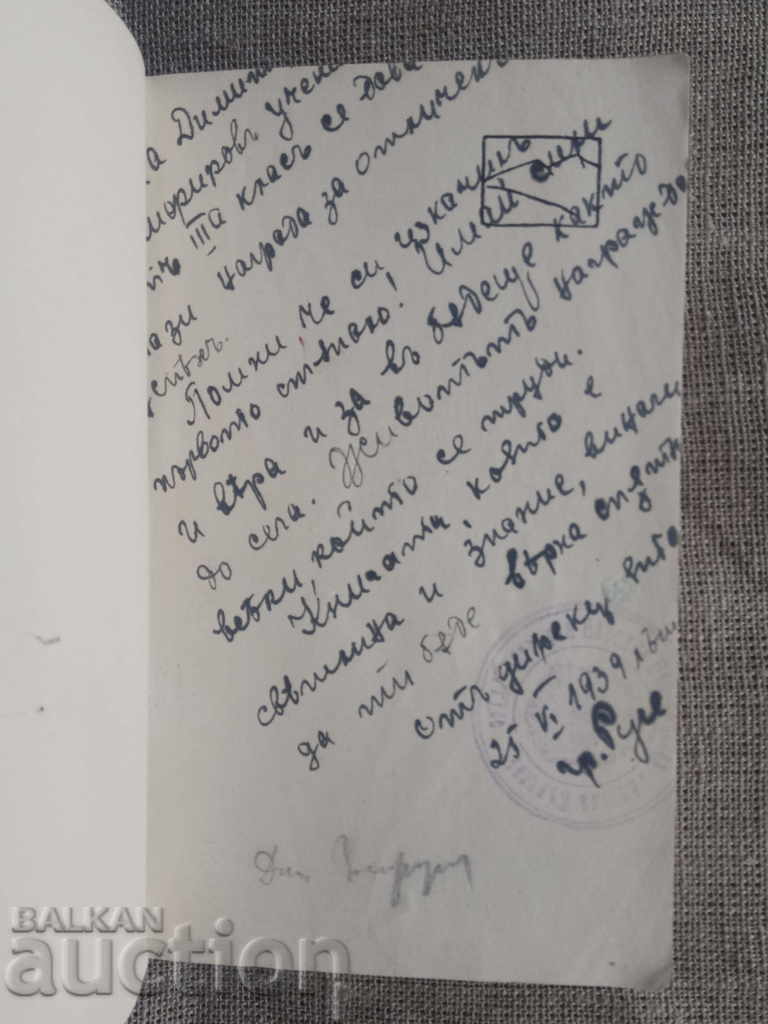 Auction End Places. Stories. Yordan Yovkov Auction End Places. Stories. Yordan Yovkov