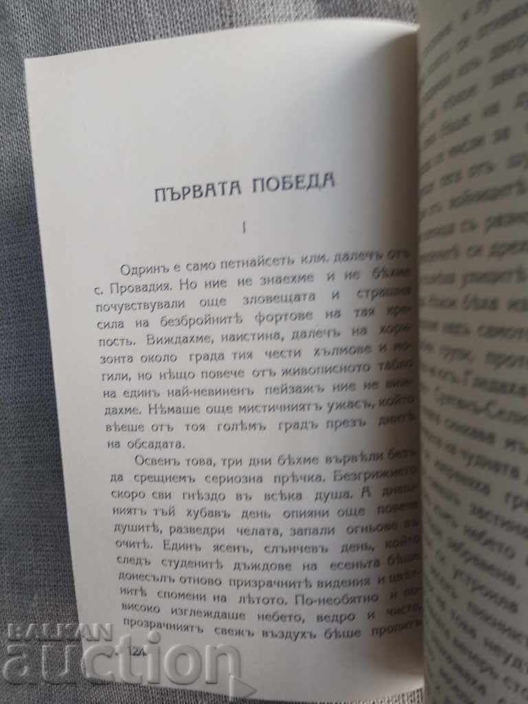 Delivery of End Places. Stories. Yordan Yovkov Delivery of End Places. Stories. Yordan Yovkov