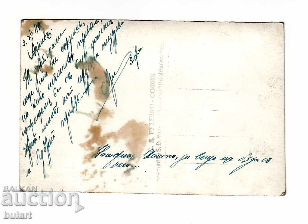 Postcard Postcard 1941 Picture Sofia SD Rudenko with price 25.00 BGN | € 12.78 Postcard Postcard 1941 Picture Sofia SD Rudenko with price 25.00 BGN | € 12.78