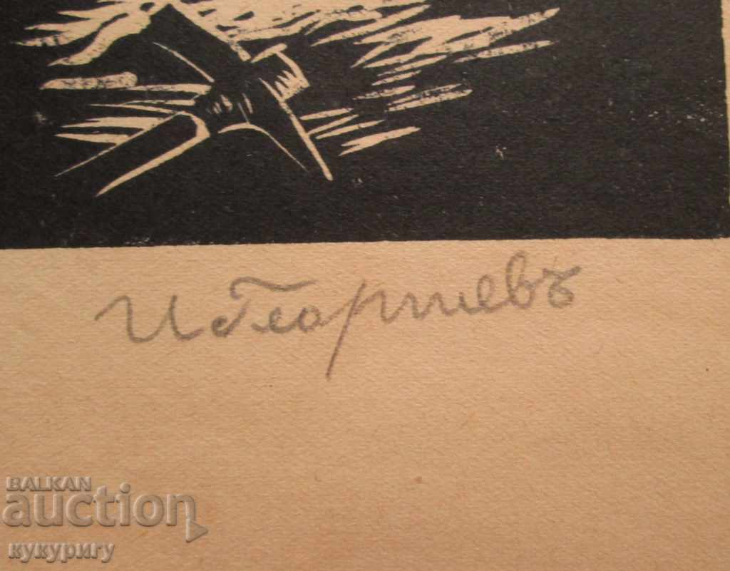 Auction Old painting applied painting signed by I. Georgiev Auction Old painting applied painting signed by I. Georgiev