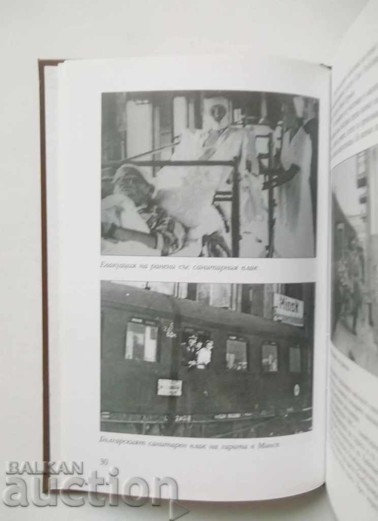 Delivery of 100 Years of Military Medical Missions - Stoyan Tonev 2003 Delivery of 100 Years of Military Medical Missions - Stoyan Tonev 2003