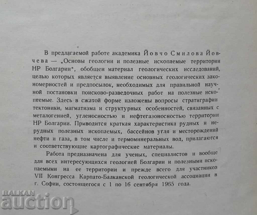 Livrarea Основни геологични и полезни ископаеми термитори НР Болгарии Livrarea Основни геологични и полезни ископаеми термитори НР Болгарии