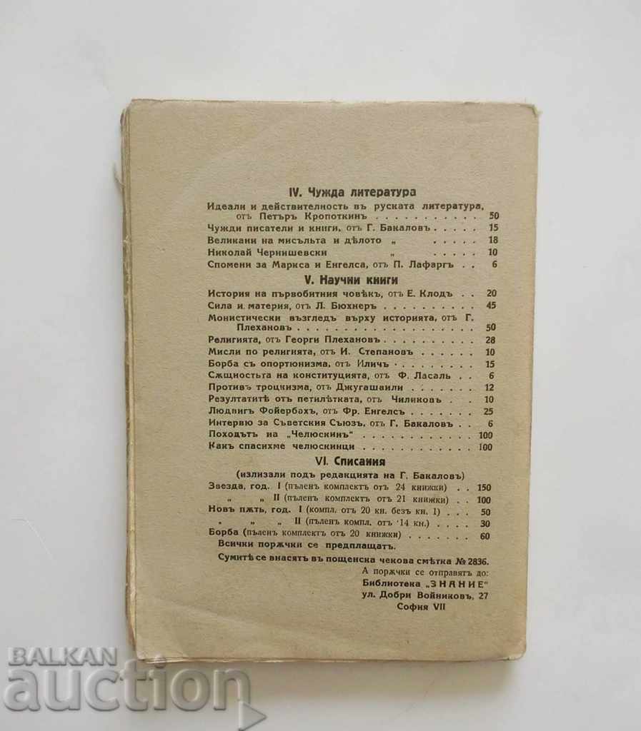 Auction  From Pushkin to Smirnenski Georgi Bakalov 1937 with autograph