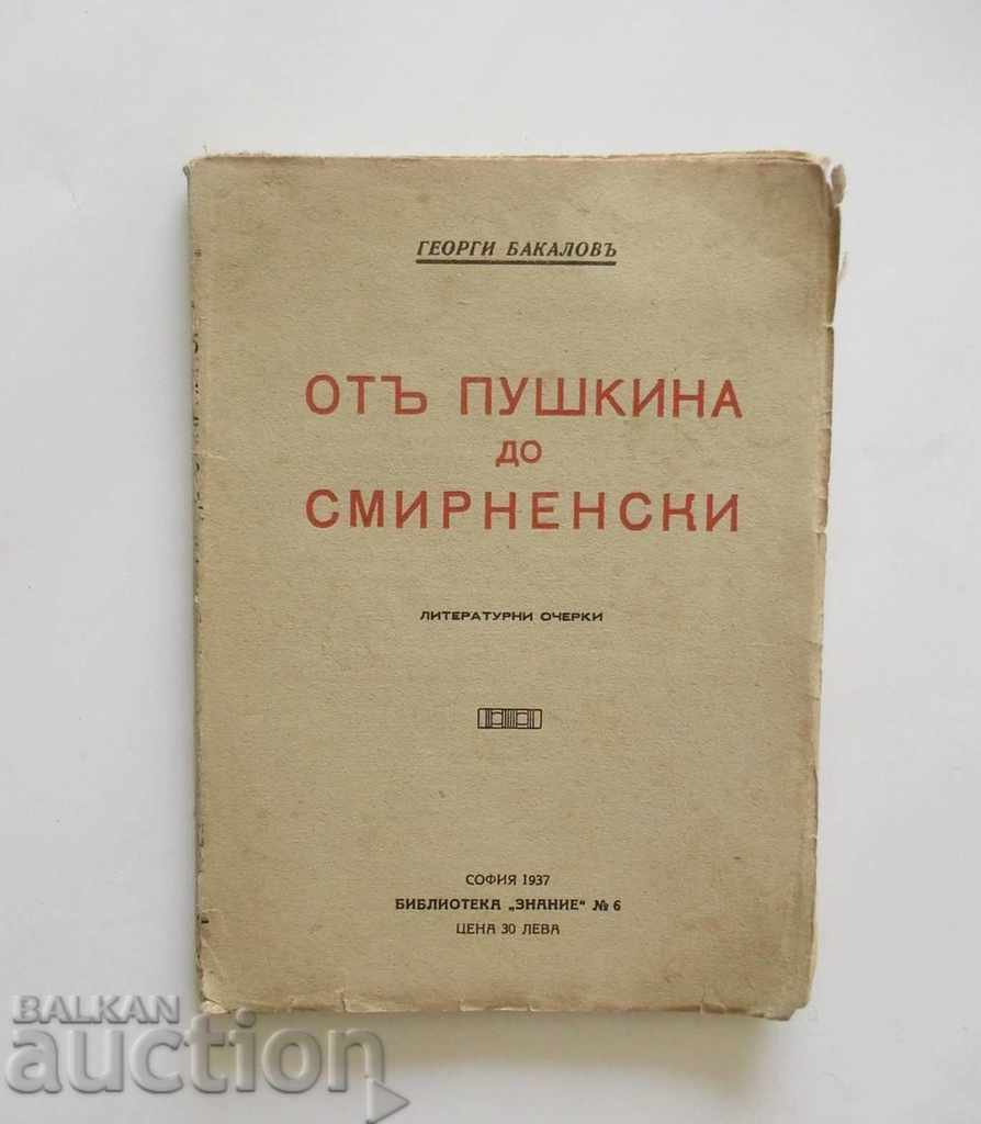 Отъ Пушкина до Смирненски  Георги Бакалов 1937 г. с автограф