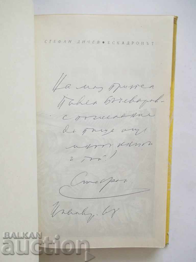 The Squadron - Stefan Dichev 1968 with autograph with price 28.00 BGN | € 14.32 The Squadron - Stefan Dichev 1968 with autograph with price 28.00 BGN | € 14.32