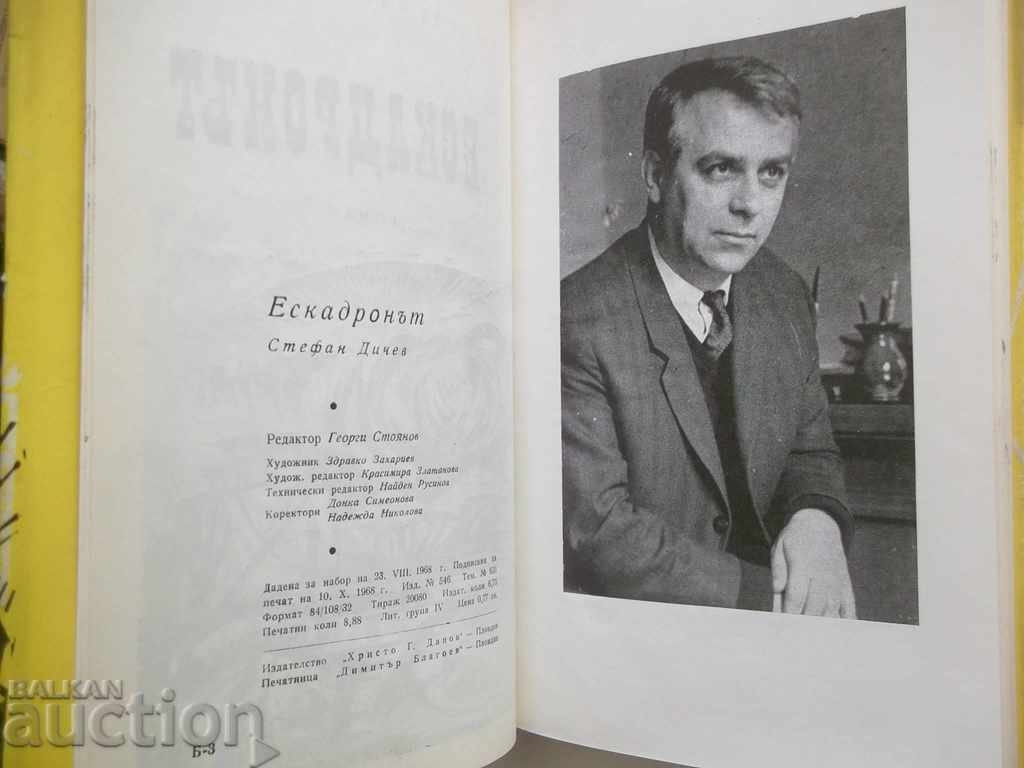 Delivery of The Squadron - Stefan Dichev 1968 with autograph Delivery of The Squadron - Stefan Dichev 1968 with autograph