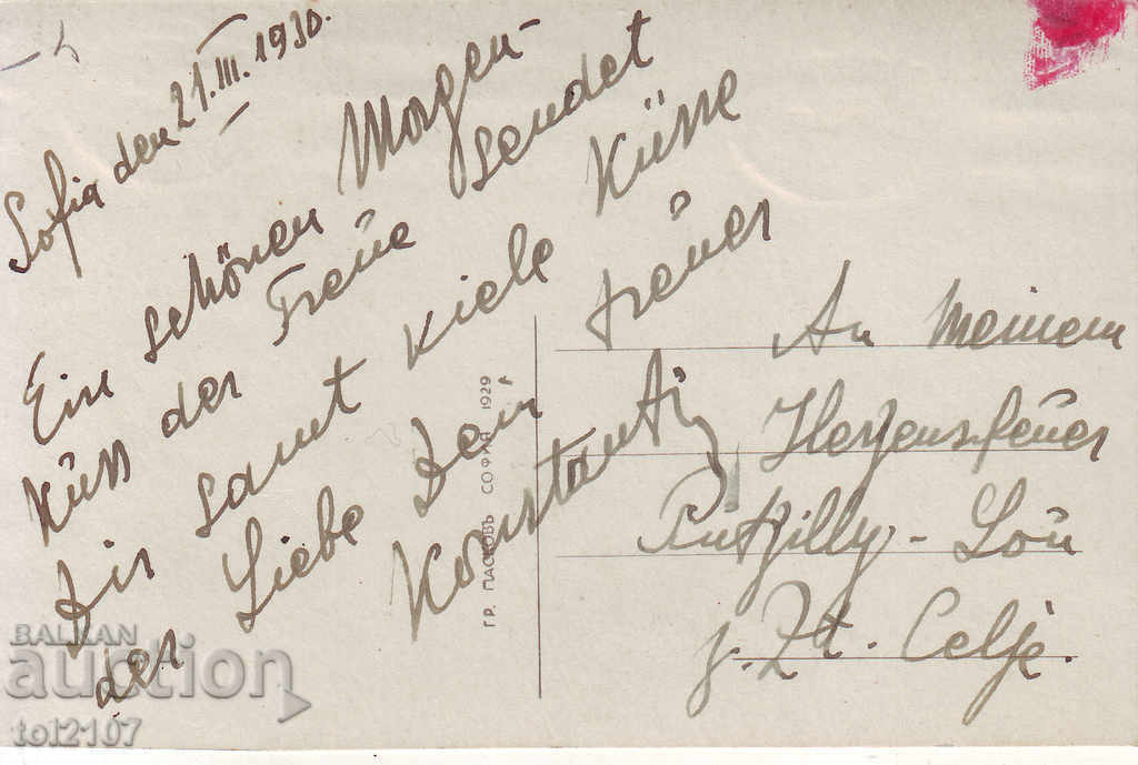 1930 Bulgaria, Sofia, Banky Banite - Paskov with price 8.00 BGN | € 4.09 1930 Bulgaria, Sofia, Banky Banite - Paskov with price 8.00 BGN | € 4.09