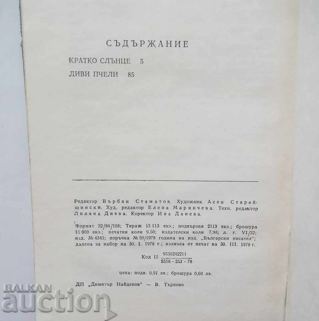 Auction Landscape details Stanislav Stratiev 1978 First edition Auction Landscape details Stanislav Stratiev 1978 First edition