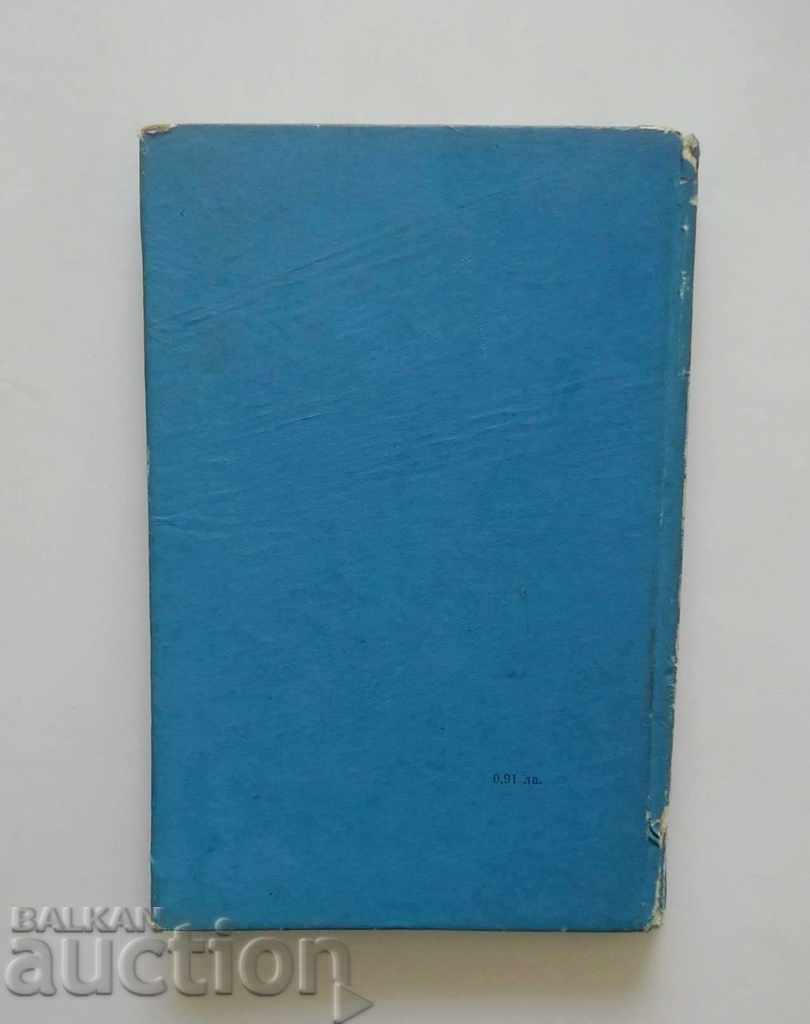 Delivery of Landscape details Stanislav Stratiev 1978 First edition Delivery of Landscape details Stanislav Stratiev 1978 First edition