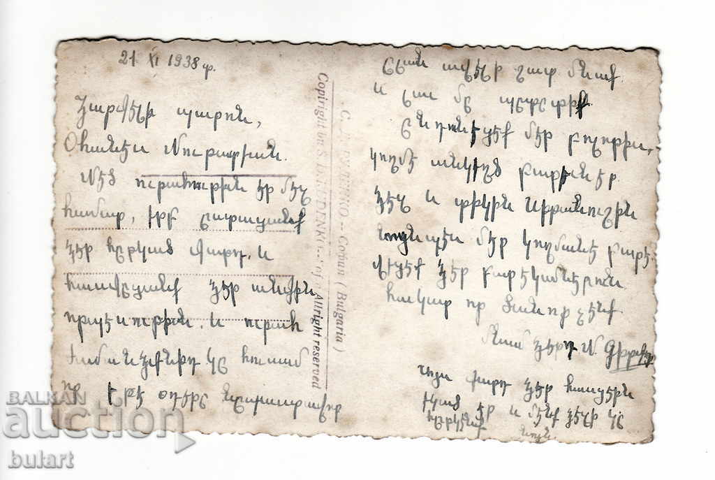 PK Photo Varna SD Rudenko Traveling 1938 The Kingdom of Bulgaria with price 25.00 BGN | € 12.78 PK Photo Varna SD Rudenko Traveling 1938 The Kingdom of Bulgaria with price 25.00 BGN | € 12.78