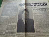 Комсомолская правда 1958