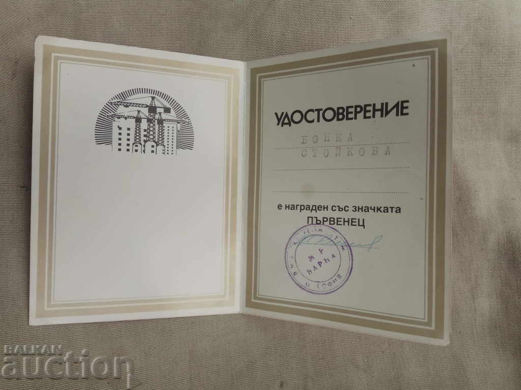 Pinnacle badge certificate with price 70.00 BGN | € 35.79 Pinnacle badge certificate with price 70.00 BGN | € 35.79