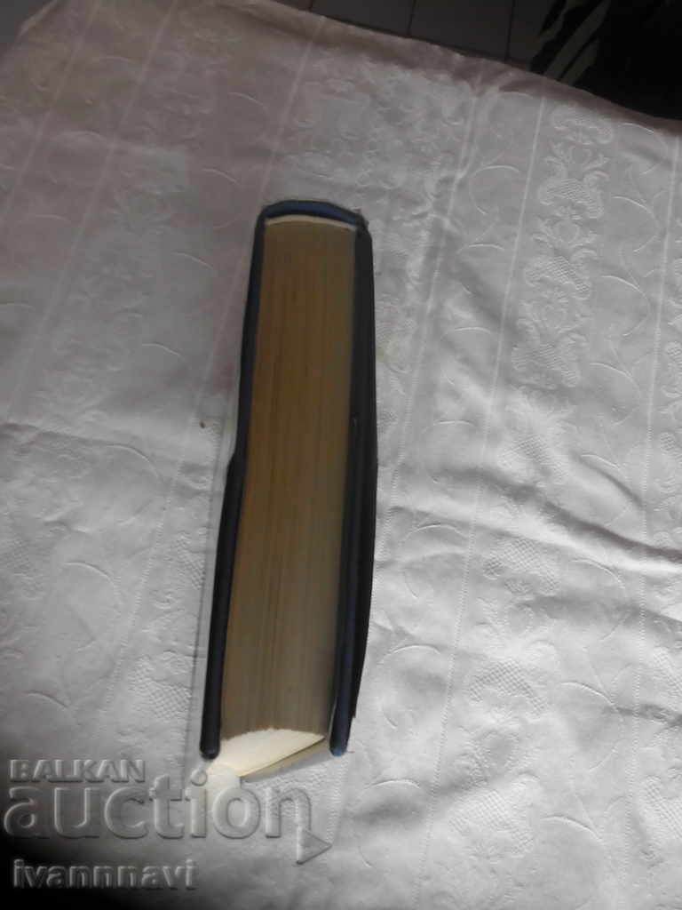 Auction  Short Chemical Encyclopedia Volume 2, 1972