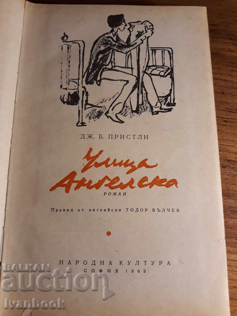 Auction Angelski Street - George B. Pristle Auction Angelski Street - George B. Pristle