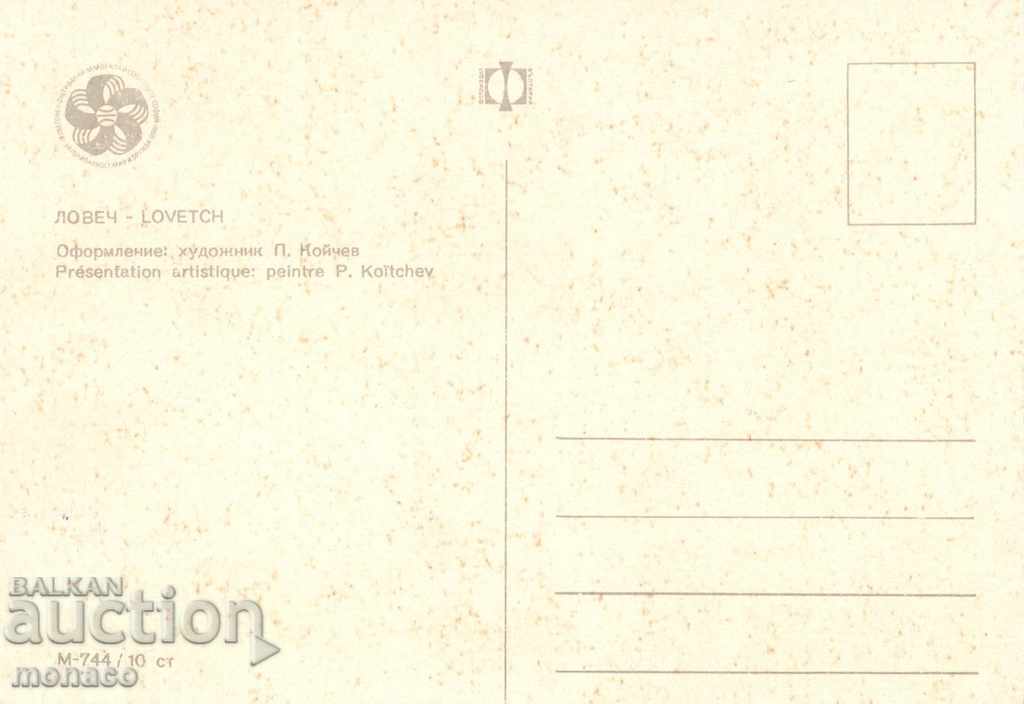 Postcard - Lovech, Mix from 3 views with price 0.70 BGN | € 0.36 Postcard - Lovech, Mix from 3 views with price 0.70 BGN | € 0.36