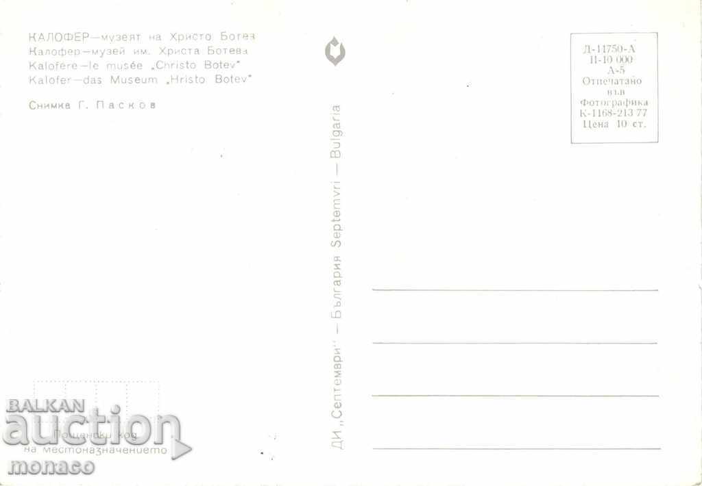 Postcard - Kalofer, the Museum of Hristo Botev with price 0.60 BGN | € 0.31 Postcard - Kalofer, the Museum of Hristo Botev with price 0.60 BGN | € 0.31