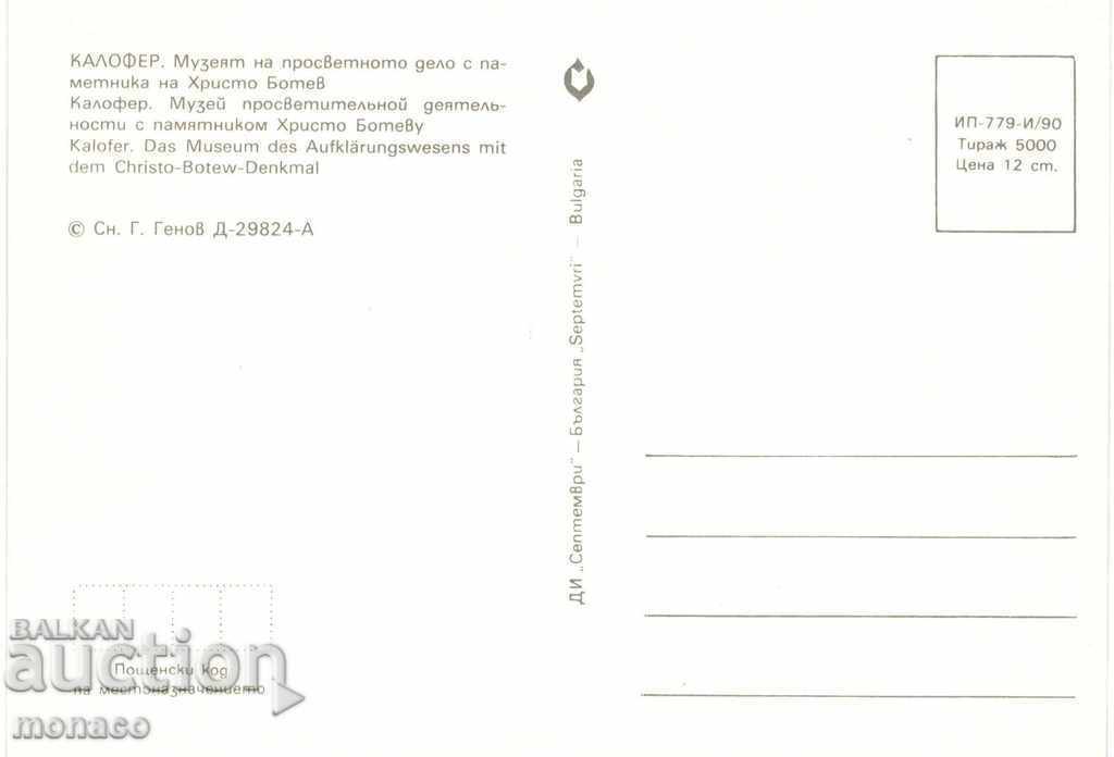 Postcard - Kalofer, The Educational Museum with price 0.65 BGN | € 0.33 Postcard - Kalofer, The Educational Museum with price 0.65 BGN | € 0.33