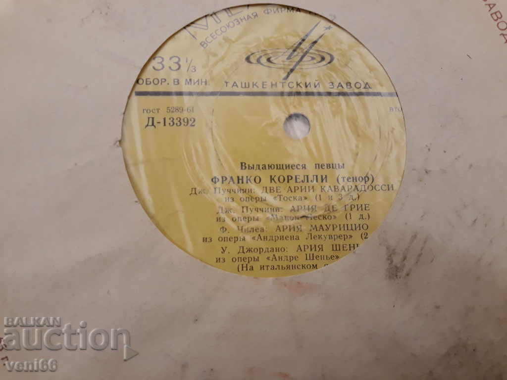 Vinyl - μεσαίου μεγέθους με τιμή 2.00 BGN | € 1.02 Vinyl - μεσαίου μεγέθους με τιμή 2.00 BGN | € 1.02