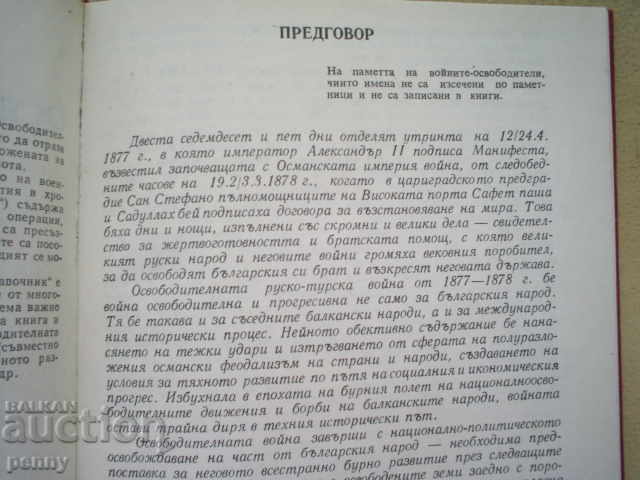 Auction THE LIBERATION WAR 1877-1878 - GEORGI GEORGIEV Auction THE LIBERATION WAR 1877-1878 - GEORGI GEORGIEV
