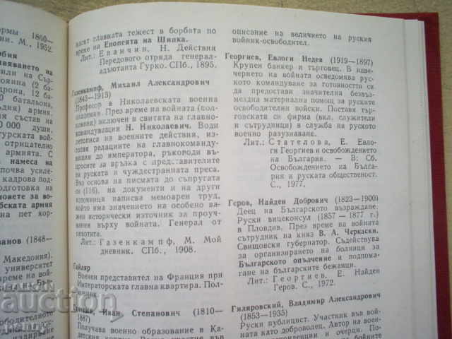 Delivery of THE LIBERATION WAR 1877-1878 - GEORGI GEORGIEV Delivery of THE LIBERATION WAR 1877-1878 - GEORGI GEORGIEV