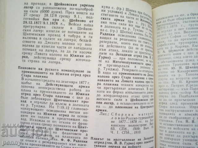 THE LIBERATION WAR 1877-1878 - GEORGI GEORGIEV - 5 THE LIBERATION WAR 1877-1878 - GEORGI GEORGIEV - 5