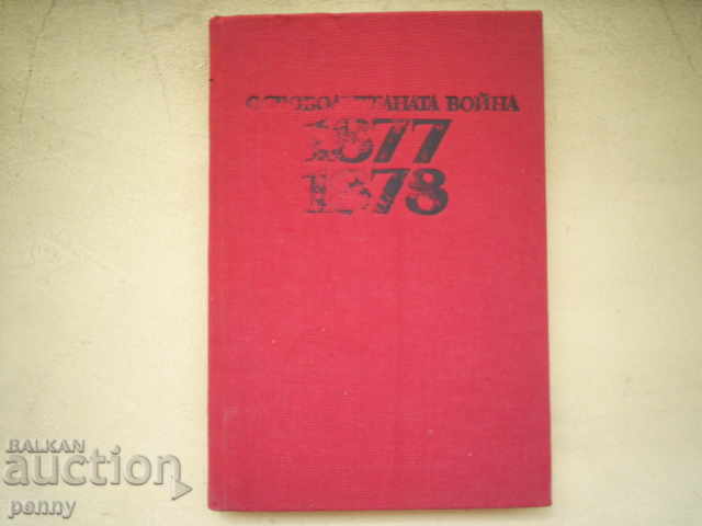 THE LIBERATION WAR 1877-1878 - GEORGI GEORGIEV THE LIBERATION WAR 1877-1878 - GEORGI GEORGIEV