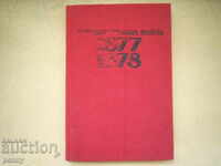 RĂZBOIUL DE ELIBERARE 1877-1878 - GEORGI GEORGIEV