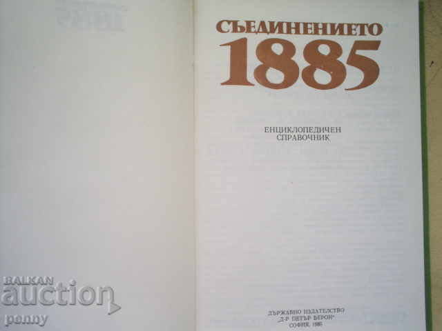 UNION 1885 - COLLEGE with price 7.00 BGN | € 3.58 UNION 1885 - COLLEGE with price 7.00 BGN | € 3.58