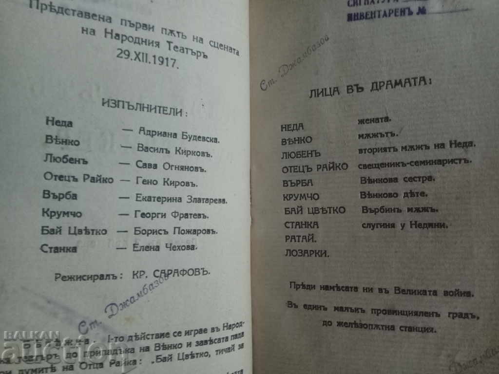 Пленникът от  Трикери.Константин Д. Мутафов с цена € 66.00 | 129.08 лв.