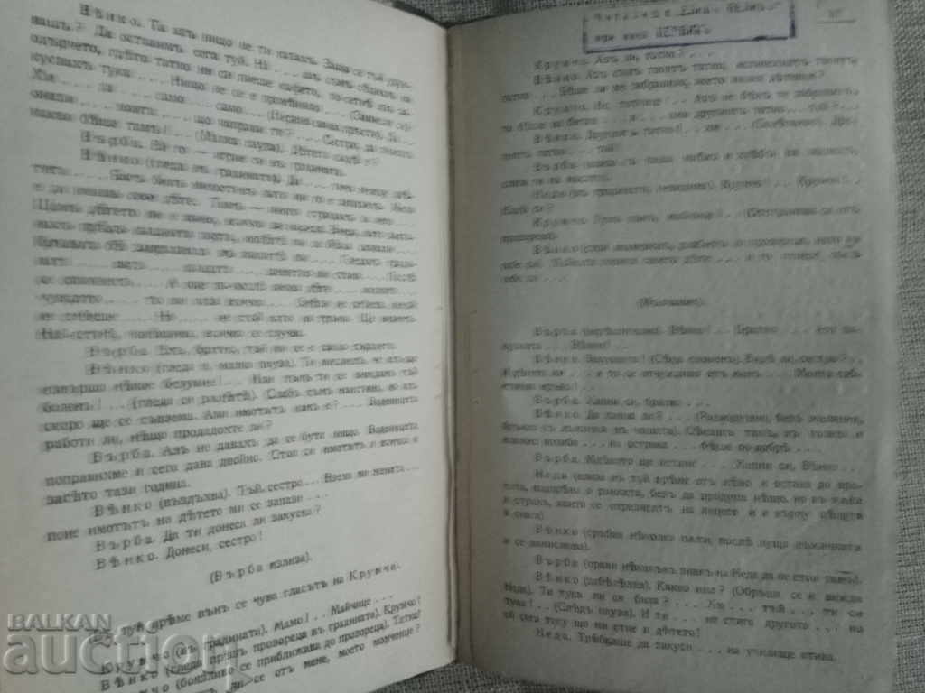 The Trikeri prisoner. Konstantin D. Mutafov - 6 The Trikeri prisoner. Konstantin D. Mutafov - 6