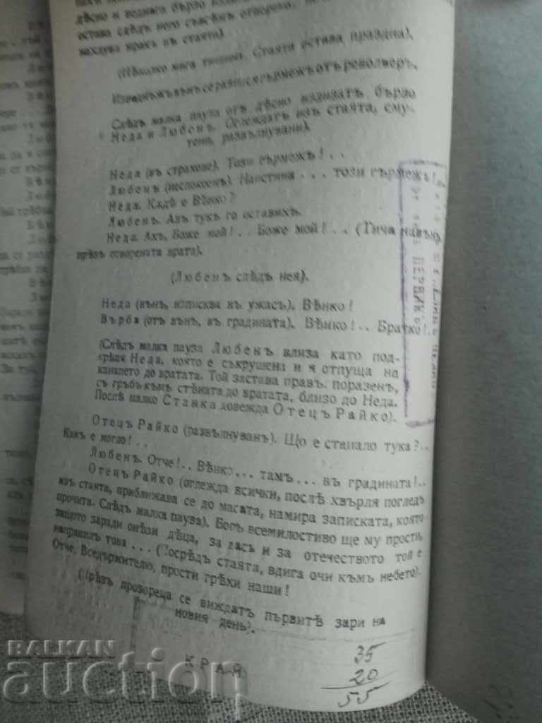 Пленникът от  Трикери.Константин Д. Мутафов - 7