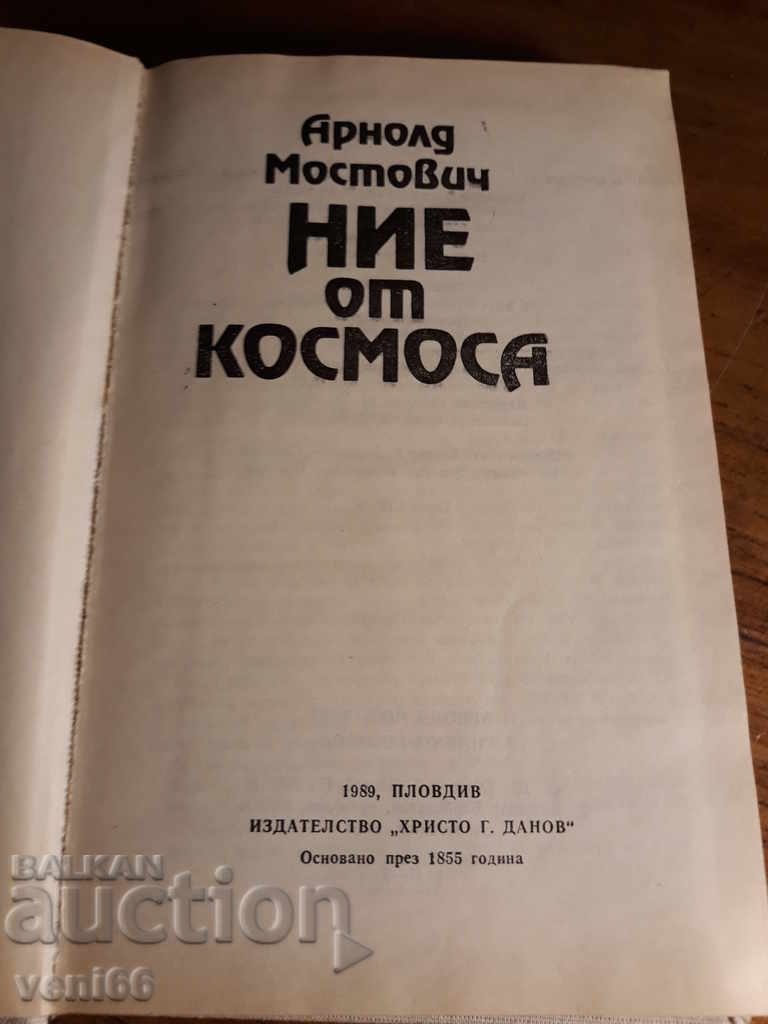 Auction  We from space - Arnold Mostovich