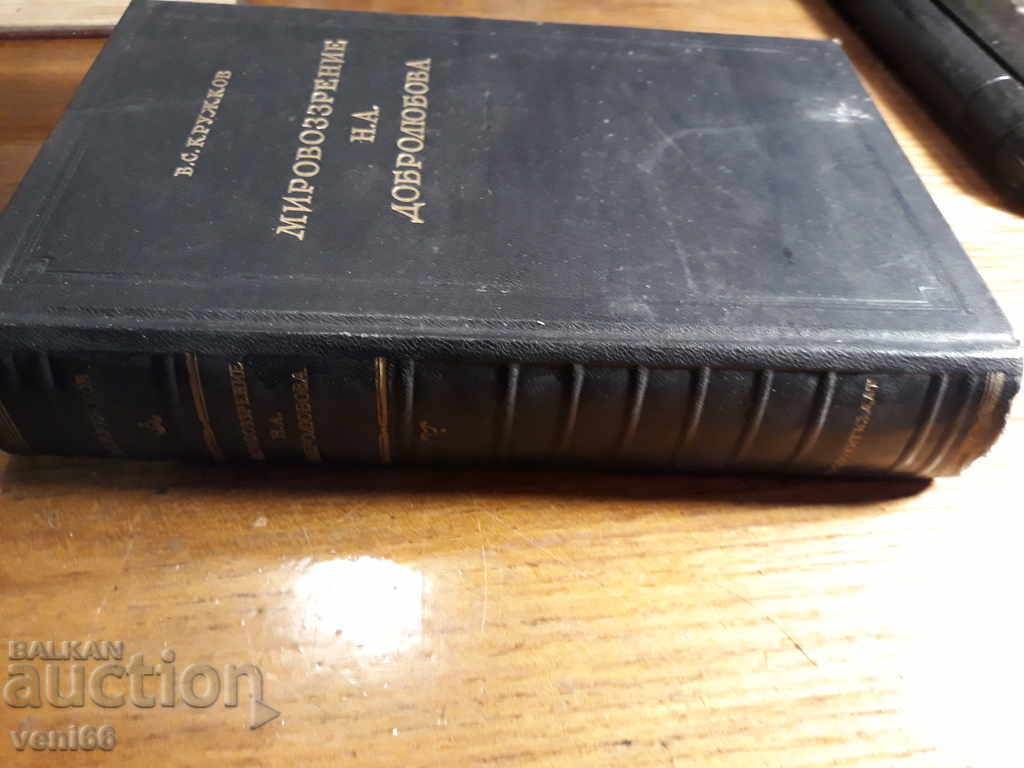 Mythology NA Dobrolyubova - Oleg Mihailov with price 4.00 BGN | € 2.05 Mythology NA Dobrolyubova - Oleg Mihailov with price 4.00 BGN | € 2.05