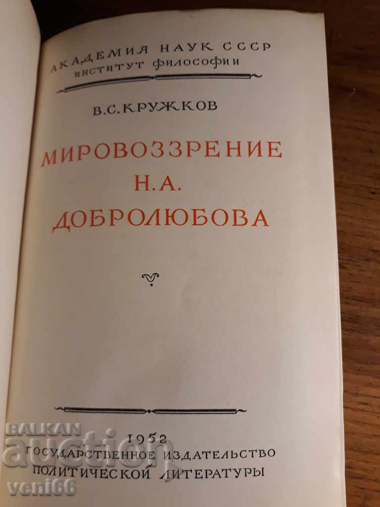 Auction Mythology NA Dobrolyubova - Oleg Mihailov Auction Mythology NA Dobrolyubova - Oleg Mihailov