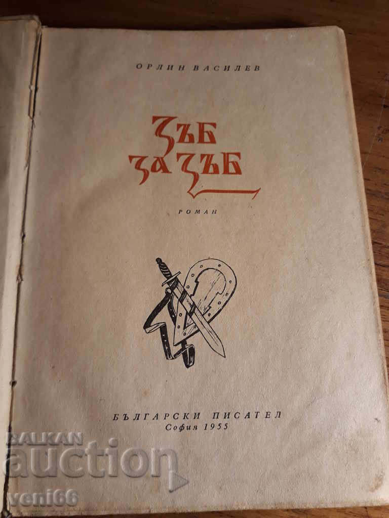 Παράδοση Orlin Vassilev - Δόντι για δόντι Παράδοση Orlin Vassilev - Δόντι για δόντι