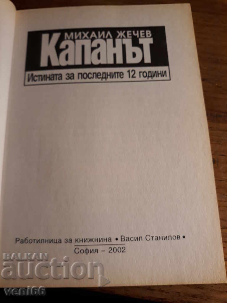 Delivery of The trap or the truth about the last 12 years - M. Jechev Delivery of The trap or the truth about the last 12 years - M. Jechev