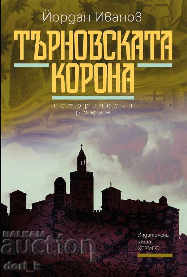 Κορώνα Tarnovo Κορώνα Tarnovo