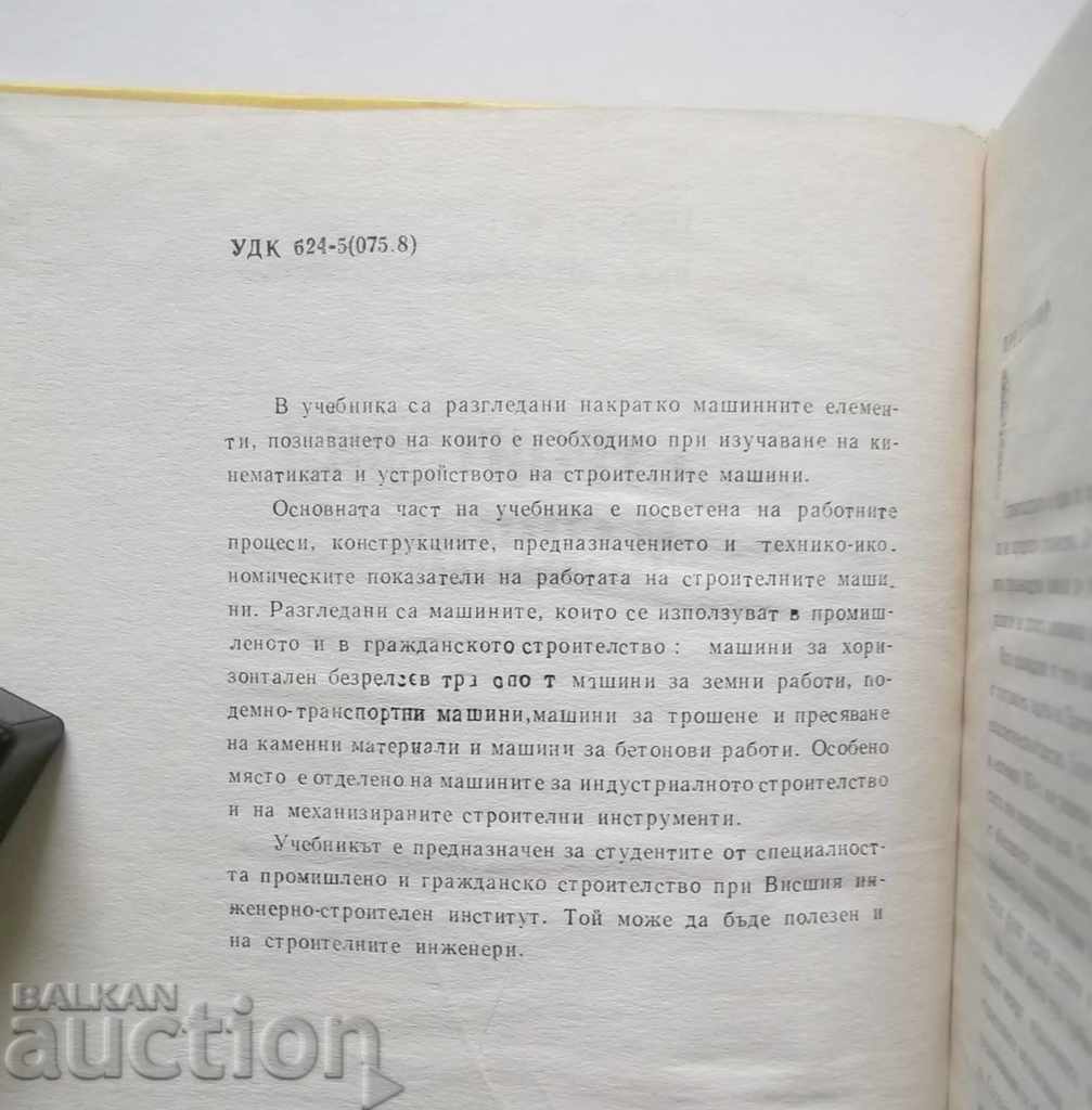 Construction Machinery - Mihail Denchev 1983 with price 10.00 BGN | € 5.11 Construction Machinery - Mihail Denchev 1983 with price 10.00 BGN | € 5.11