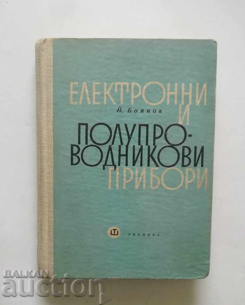Ηλεκτρονικές και ημιαγωγικές συσκευές - Γιόρντιαν Μπόγιανοφ 1965