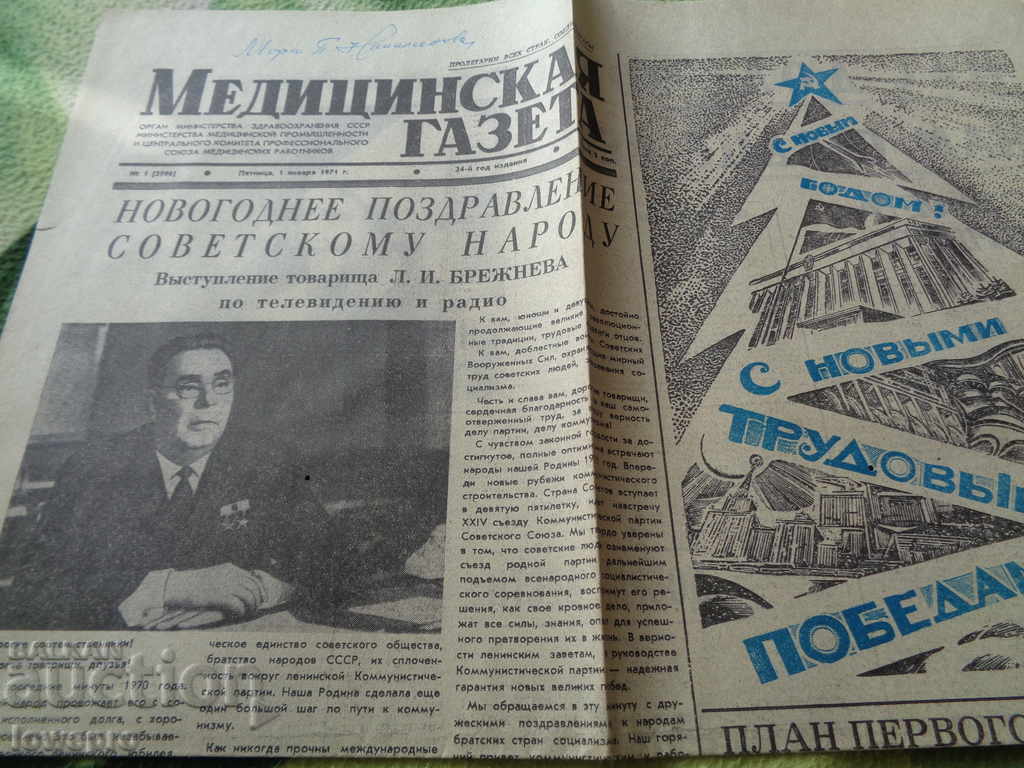Медицинская газета 1971