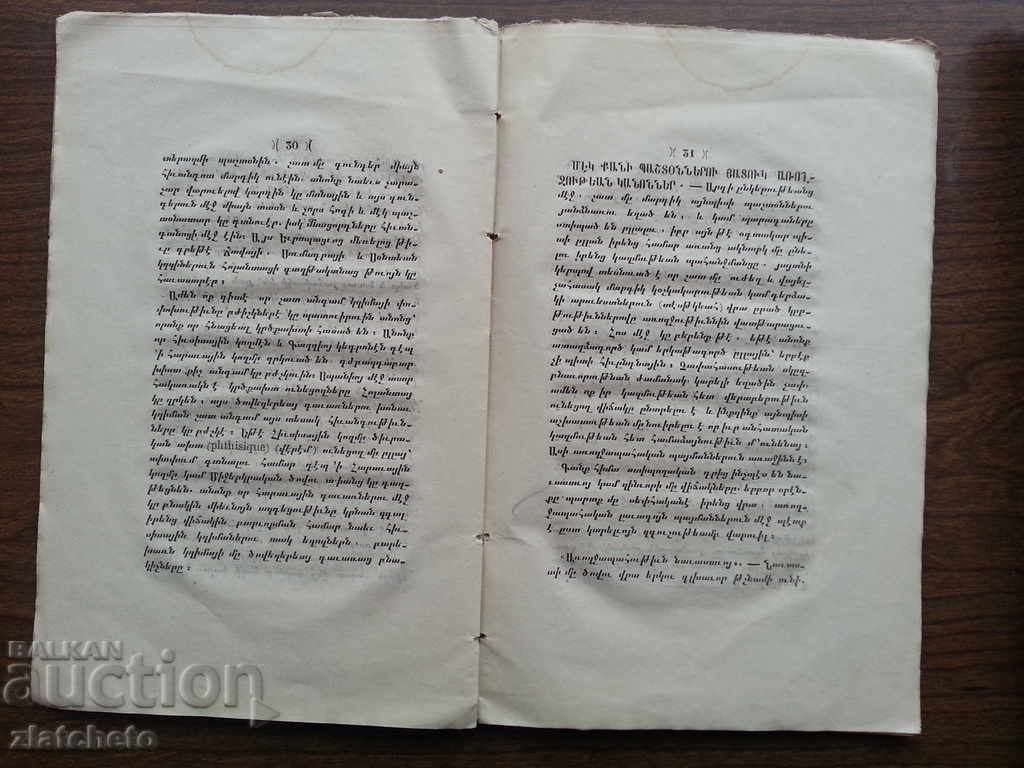 Auction Old Armenian Book ... RRR Auction Old Armenian Book ... RRR