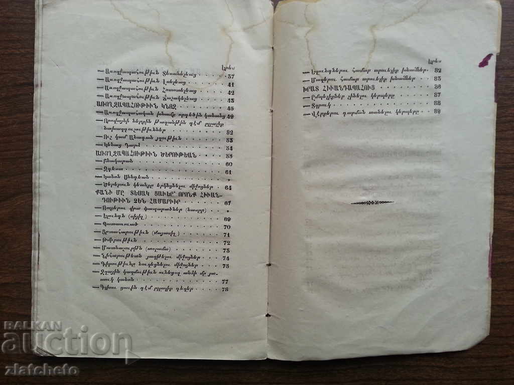 Delivery of Old Armenian Book ... RRR Delivery of Old Armenian Book ... RRR