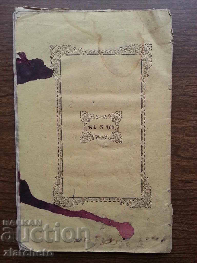 Old Armenian Book ... RRR - 5 Old Armenian Book ... RRR - 5