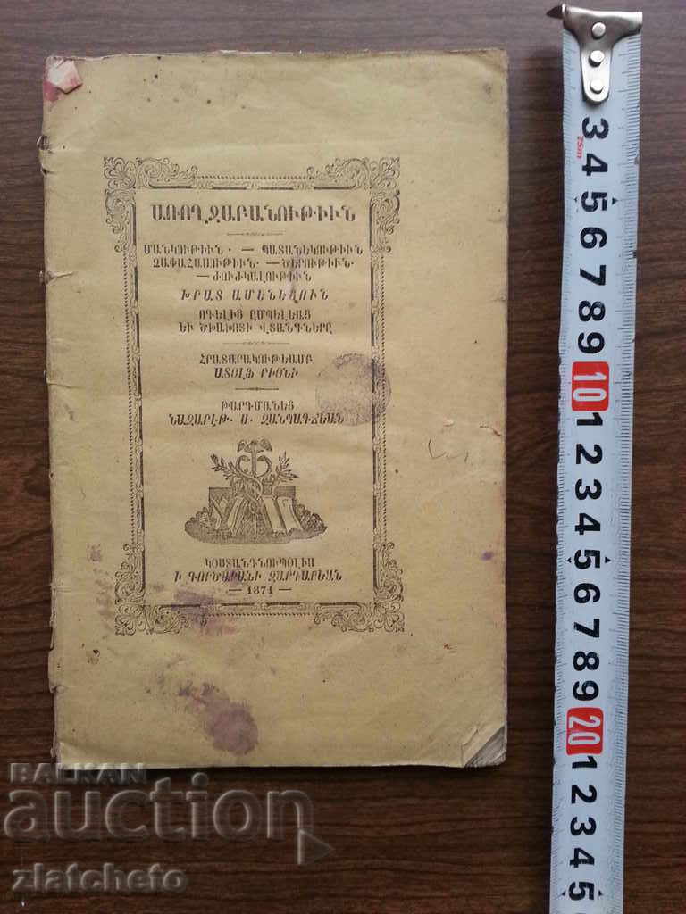 Old Armenian Book ... RRR
