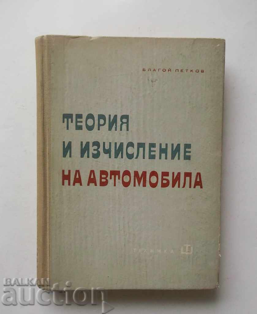 Θεωρία και υπολογισμός του αυτοκινήτου - Blagoy Petkov 1966
