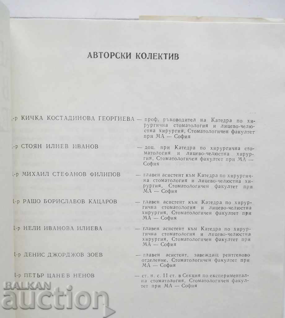 Травматология в лицево-челюстната област - С. Иванов 1988 г. с цена 20.00 лв. | € 10.23 Травматология в лицево-челюстната област - С. Иванов 1988 г. с цена 20.00 лв. | € 10.23