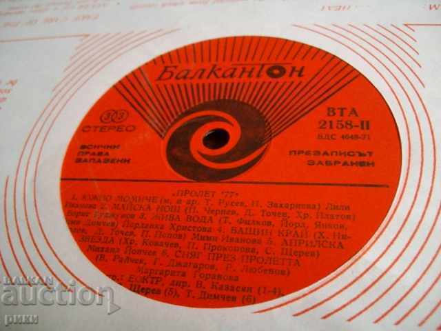 BTA 2158 Spring 77 - 1977 with price 10.00 BGN | € 5.11