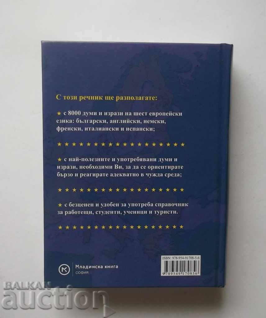 Παράδοση Ευρωπαϊκό λεξικό - Henri και Monik Gourso 2007 Παράδοση Ευρωπαϊκό λεξικό - Henri και Monik Gourso 2007