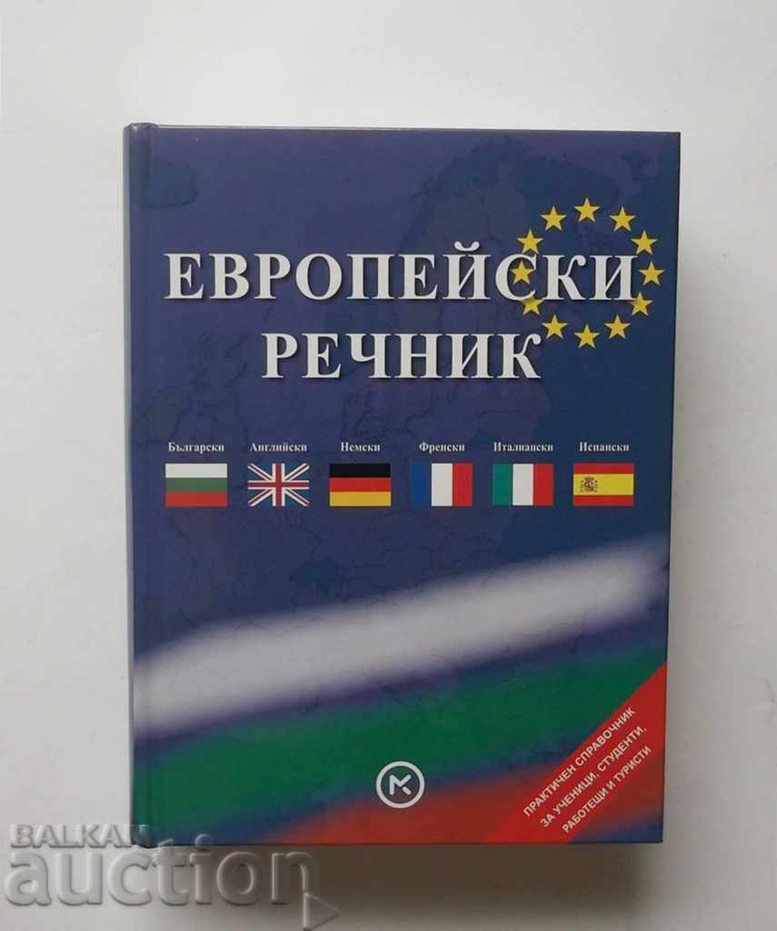 Европейски речник - Анри и Моник Гурсо 2007 г.